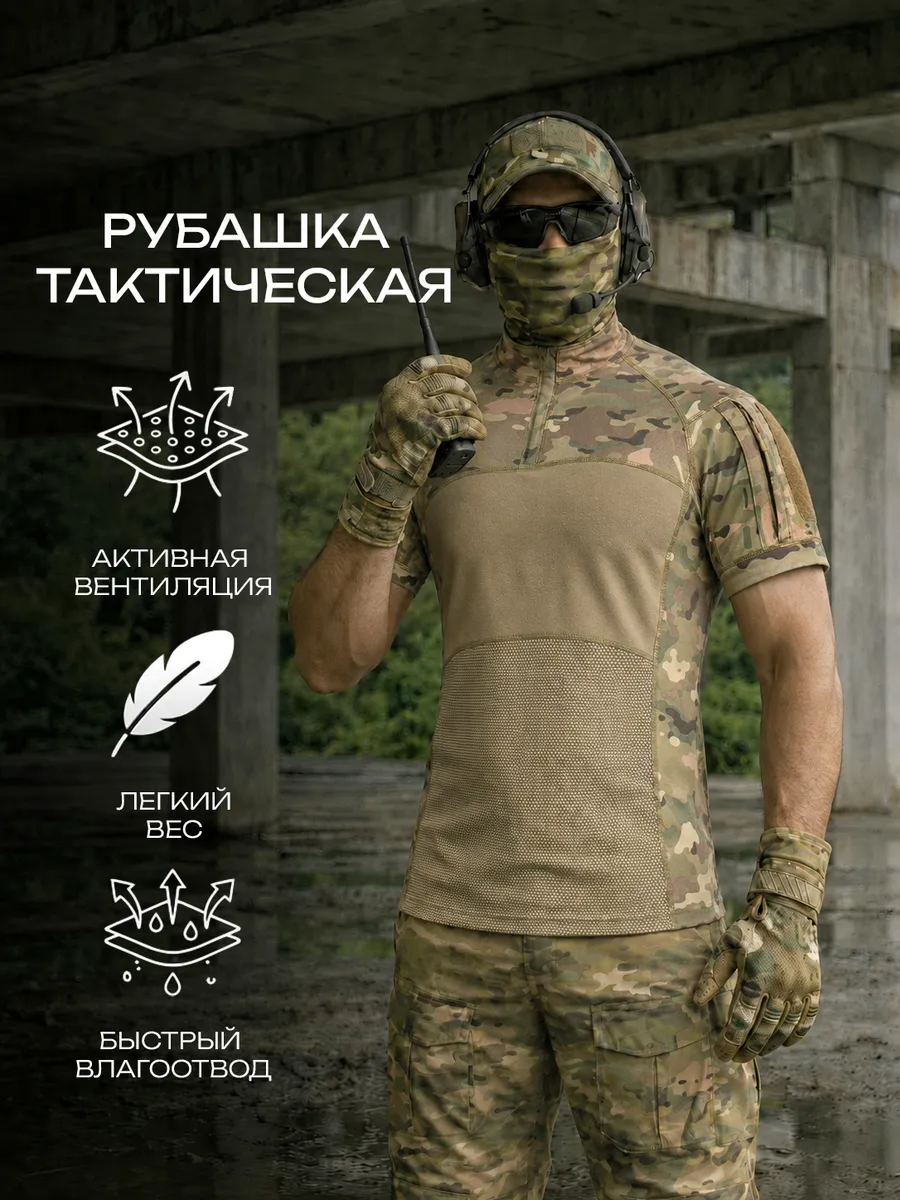 рубашка тактическая