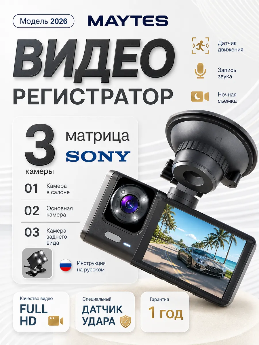 Умный видеорегистратор для автомобиля с камерой заднего вида