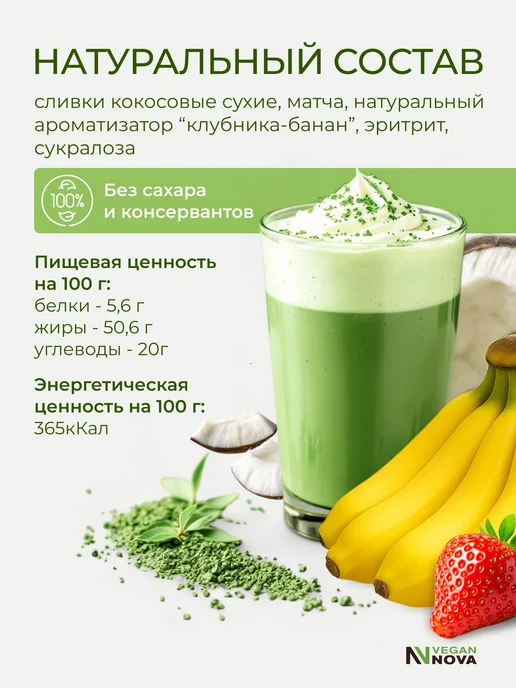 Матча Латте зеленая со вкусом банана и клубники с кокосовыми, зеленый, фото 2