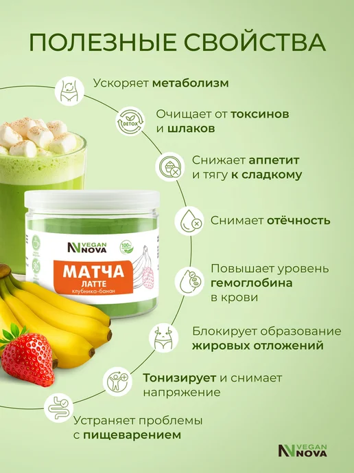 Матча Латте зеленая со вкусом банана и клубники с кокосовыми, зеленый, фото 3