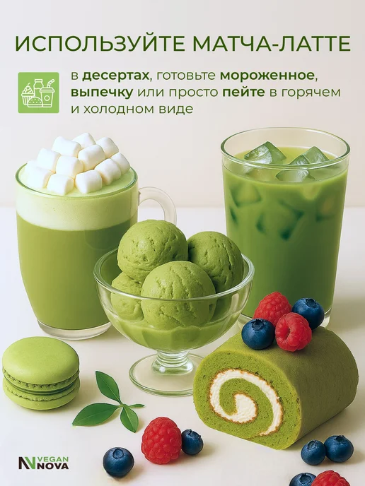 Матча Латте зеленая со вкусом банана и клубники с кокосовыми, зеленый, фото 8