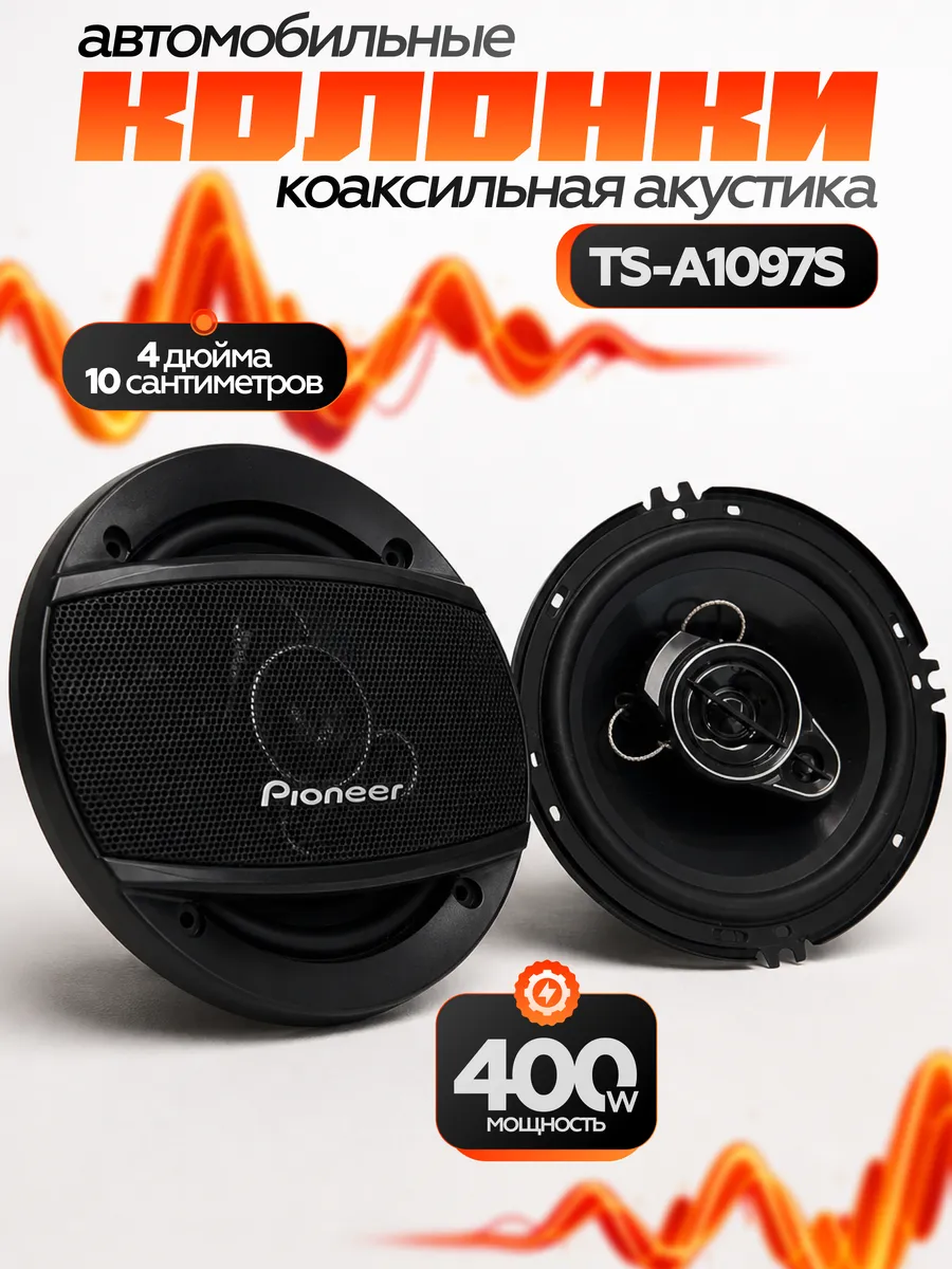 Динамики автомобильные колонки, TS-A1097S