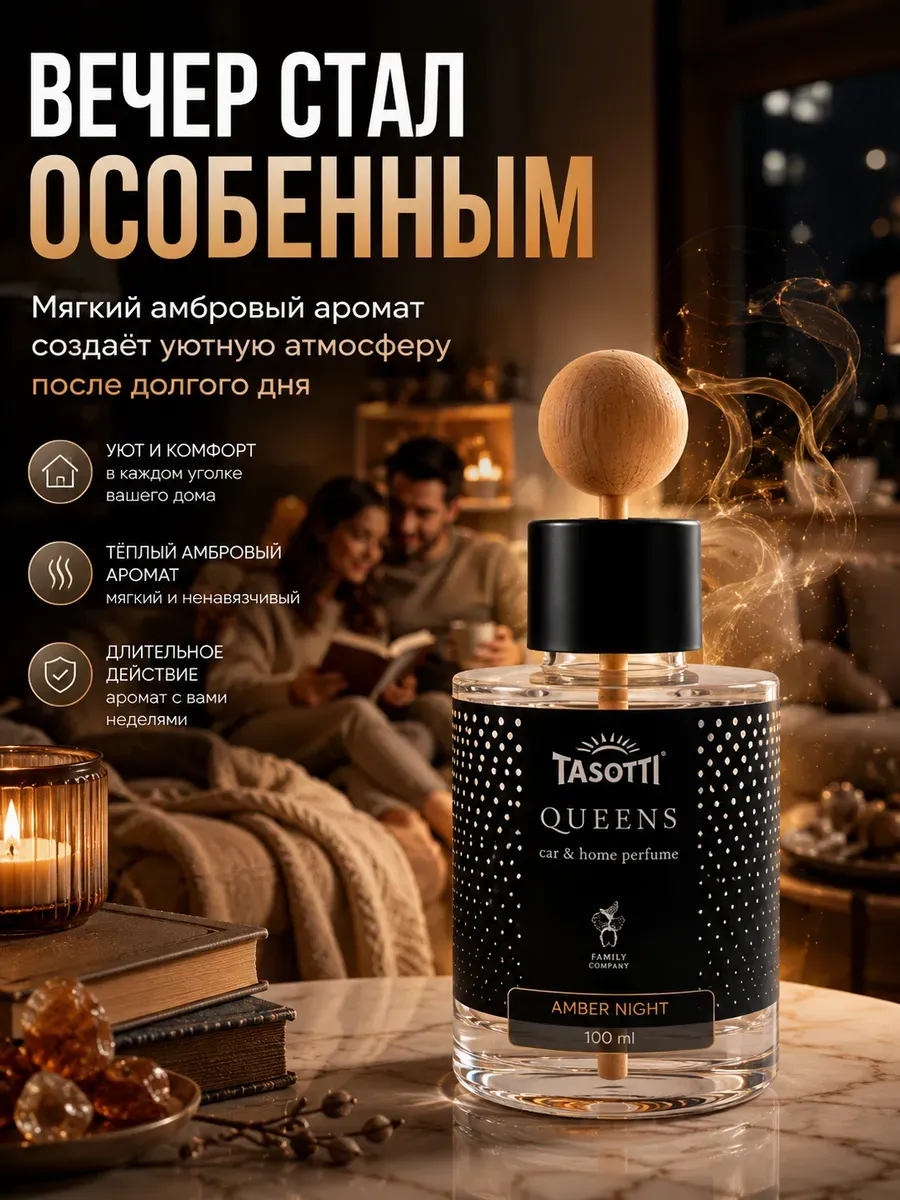 Парфюмированный ароматизатор с древесным ароматом
