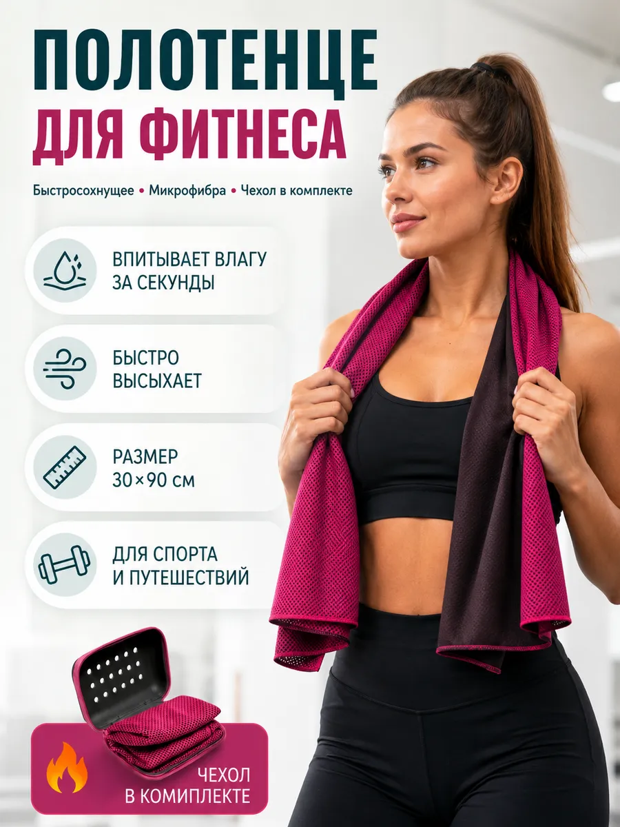 полотенце спортивное для пилатеса