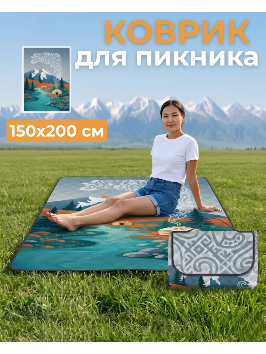 Непромокаемый мягкий коврик для пикника и пляжа 150х200