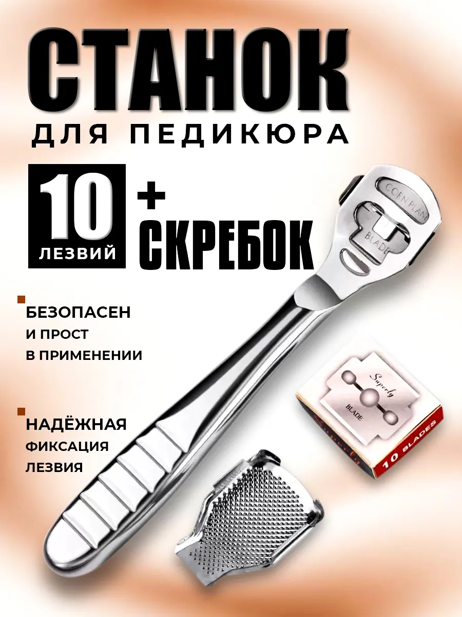 Станок скребок для педикюра пилка для ног