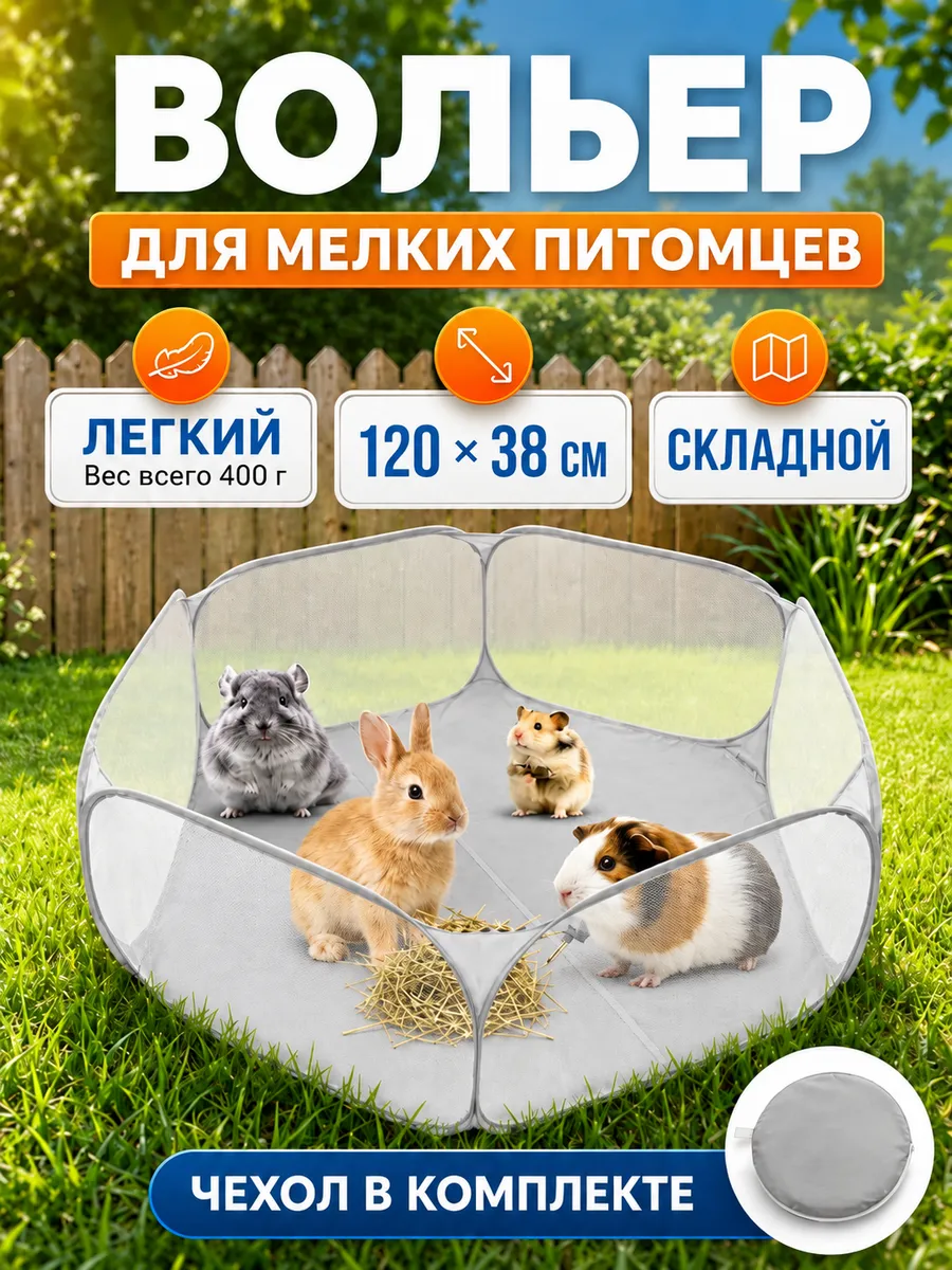 Вольер манеж для мелких животных и грызунов серый