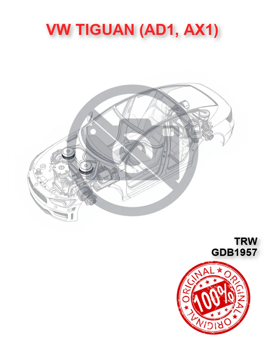 Колодки тормозные задние VW TIGUAN AD1 AX1 Тигуан 2
