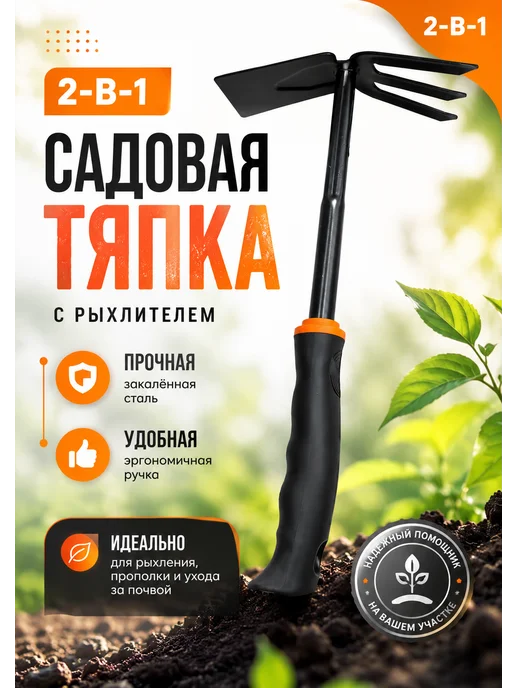 Blueberry1 Тяпка садовая с рыхлителем 2в1 для огорода, черный