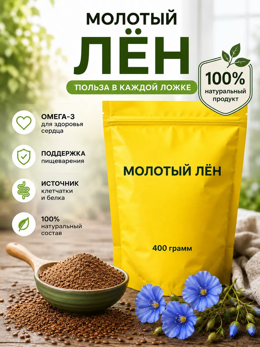 Семена льна молотые пищевой 400 г