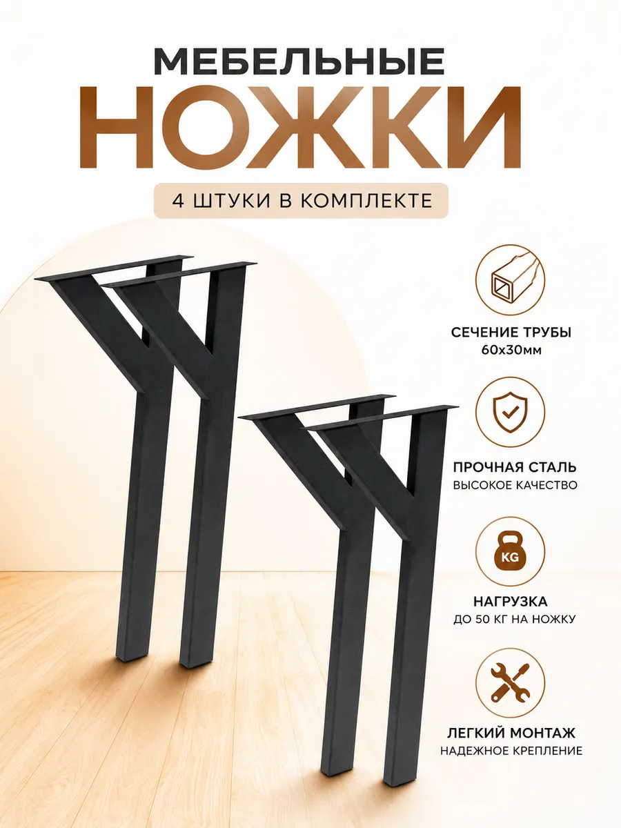 Ножки для стола комплект 4 шт. черные 60х30 мм
