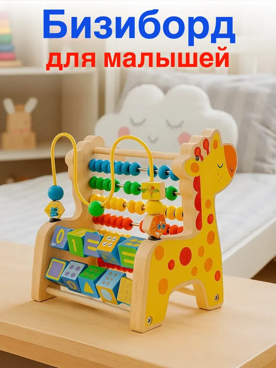 Деревянная развивающая игрушка бизиборд
