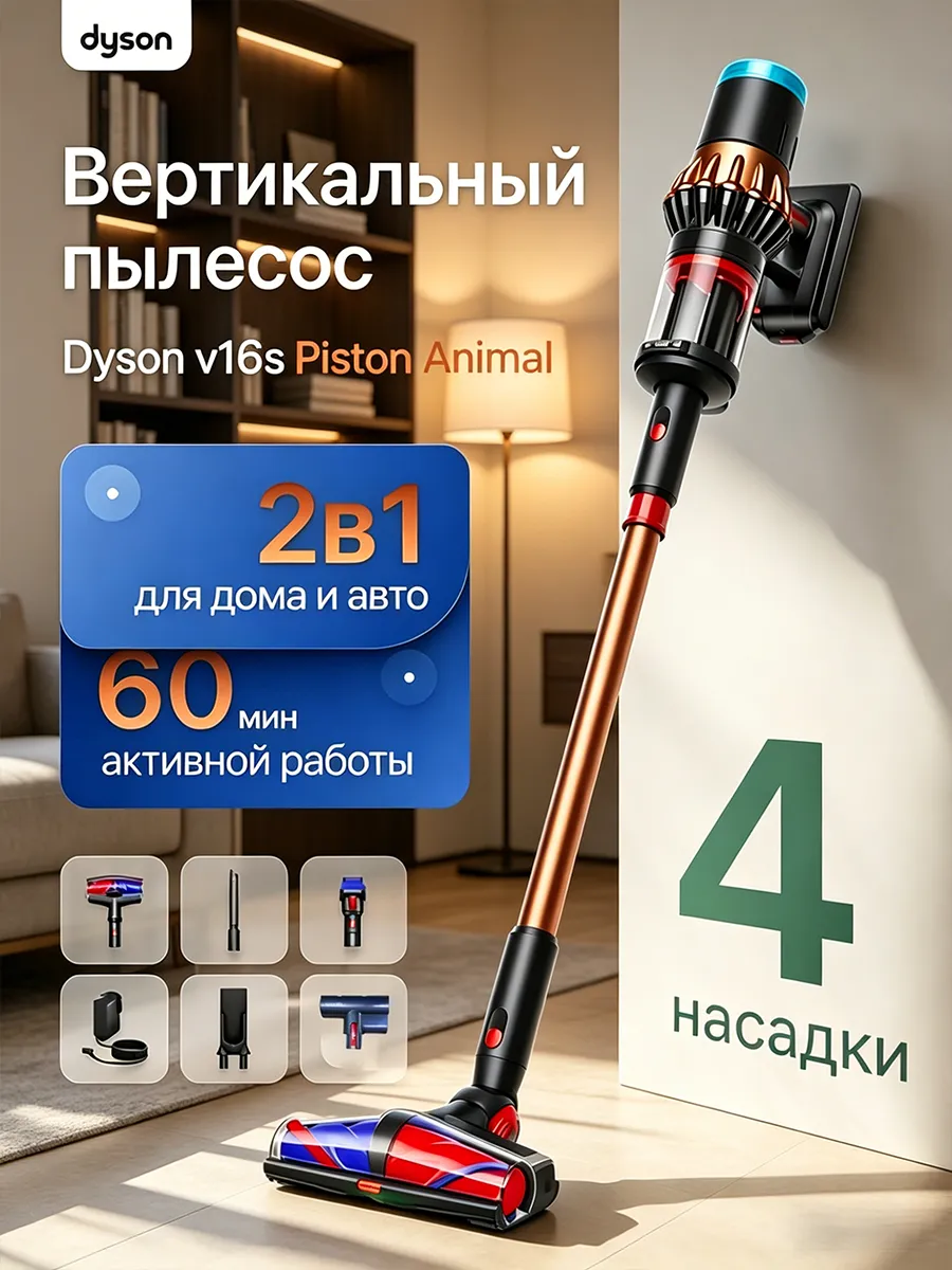 Беспроводной пылесос V16 Piston Animal Dyson