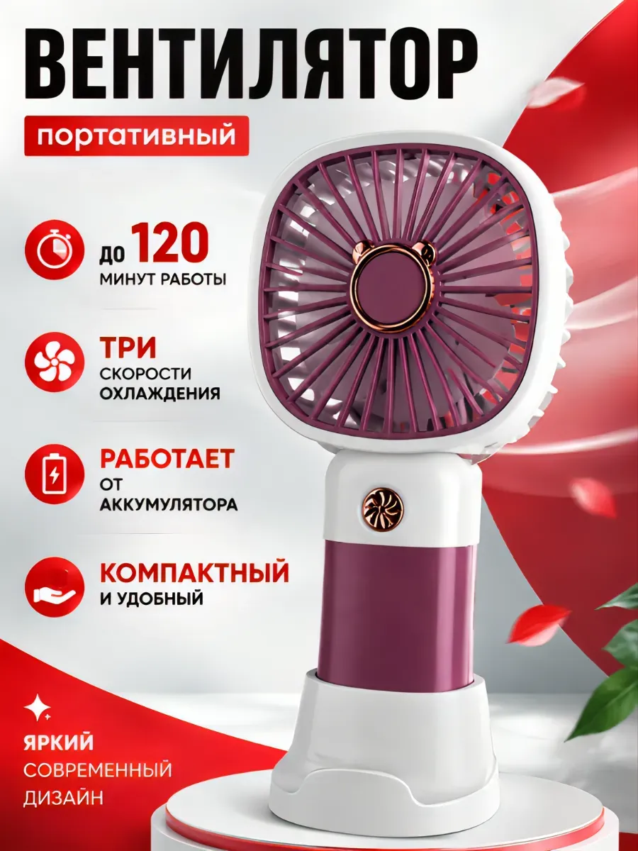Вентилятор ручной бесшумный usb