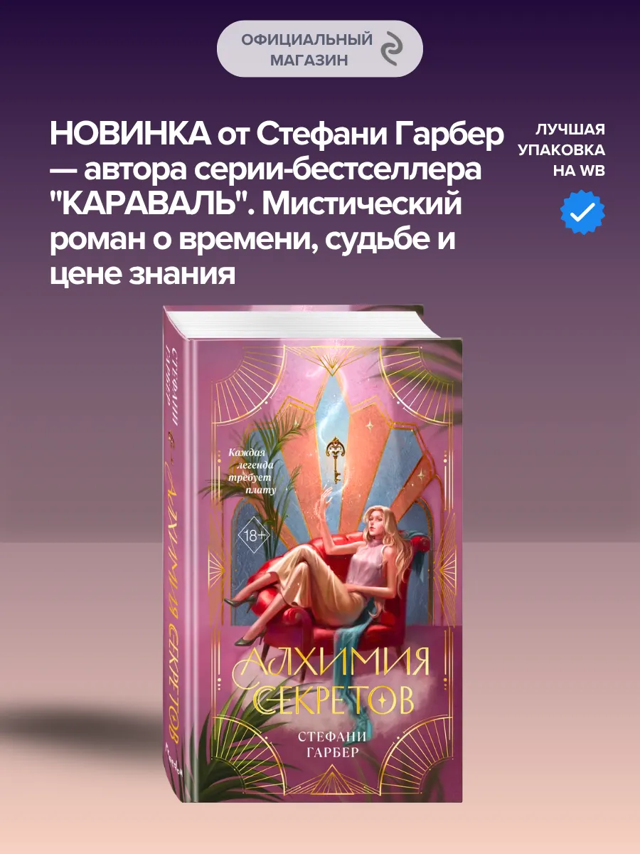 Алхимия секретов (#1)