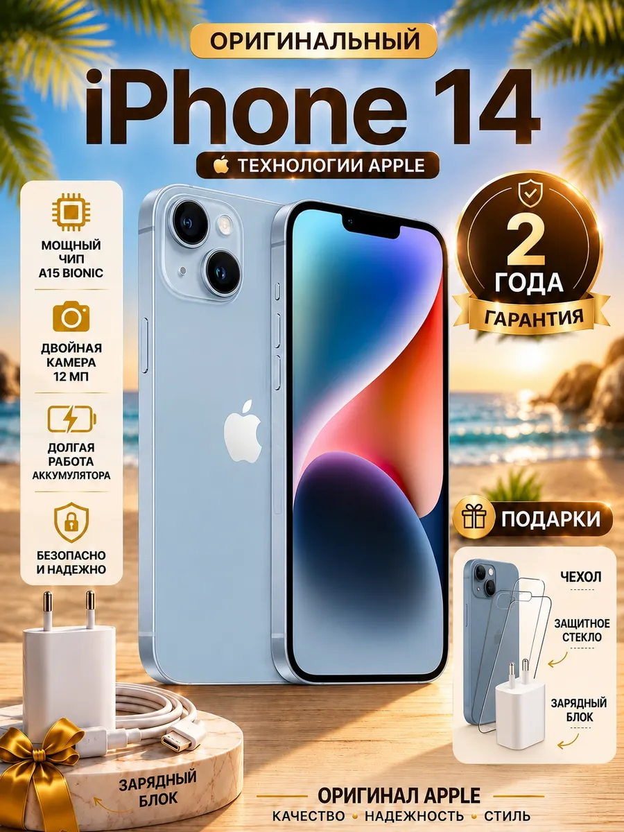 Смартфон iPhone 14 256 ГБ Синий Восстановленный