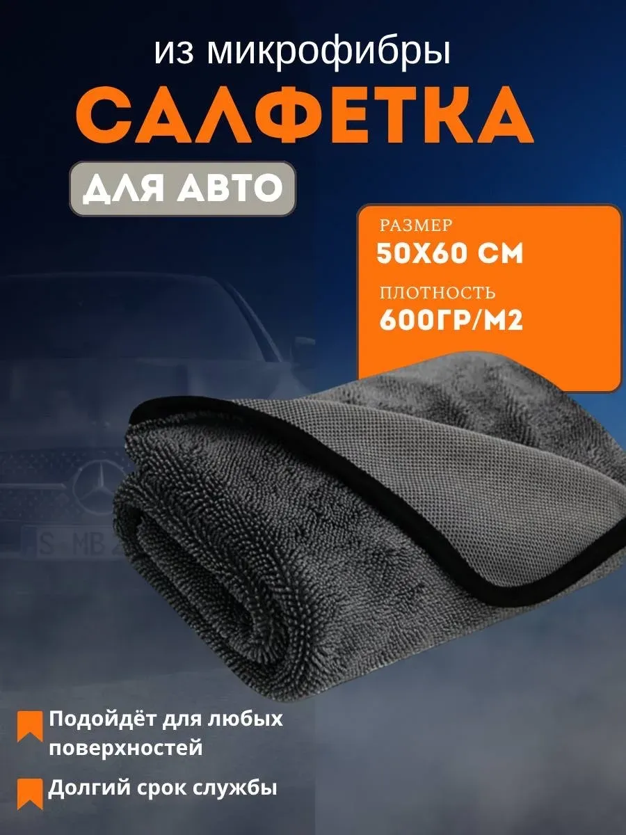 Микрофибра салфетка для авто,1 шт