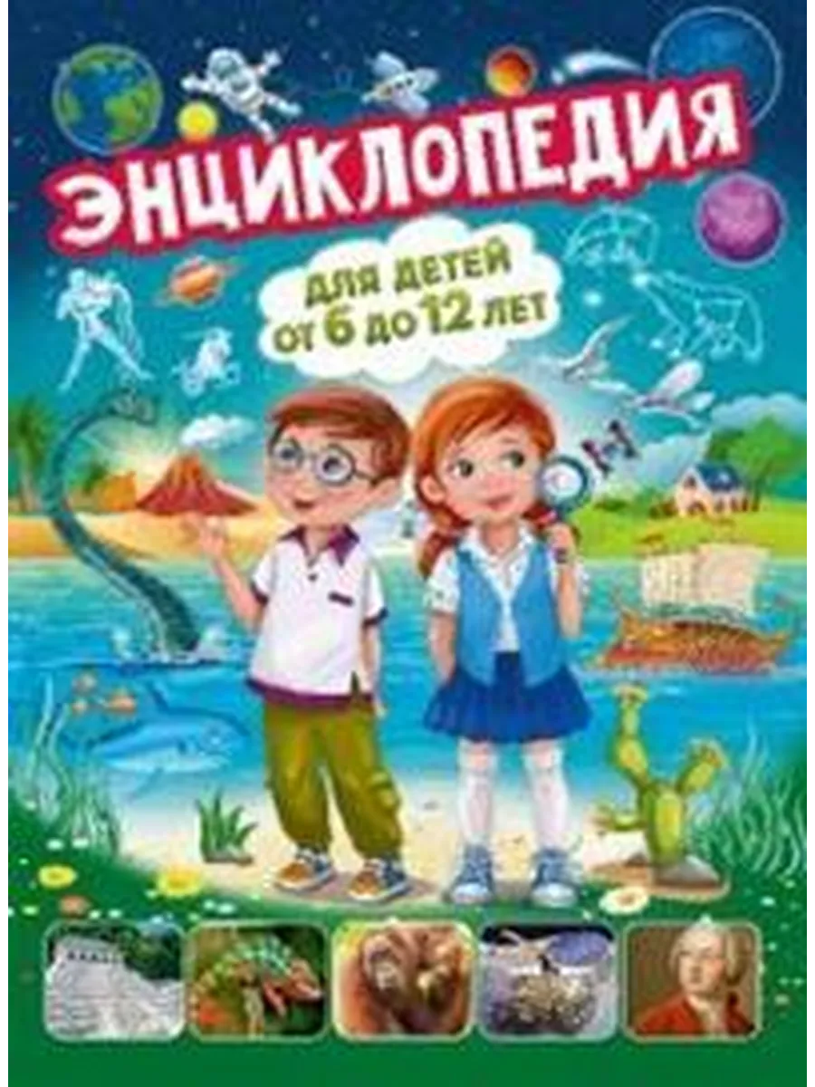 Энц для детей от 6 до 12 лет мелов