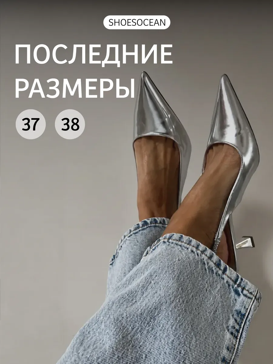 Туфли лодочки на низком каблуке слингбэки
