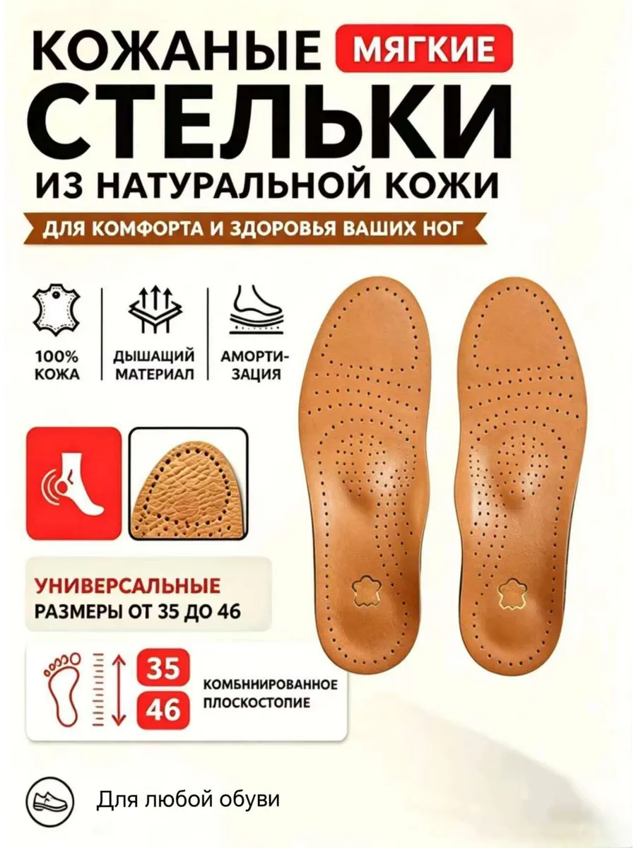 Стельки кожаные ортопедические при плоскостопии и вальгусе