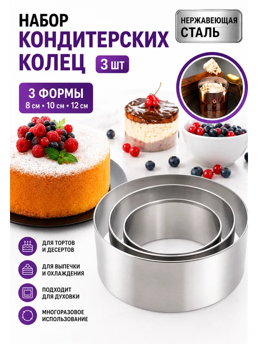 Набор кулинарных колец для салатов и десертов, серый