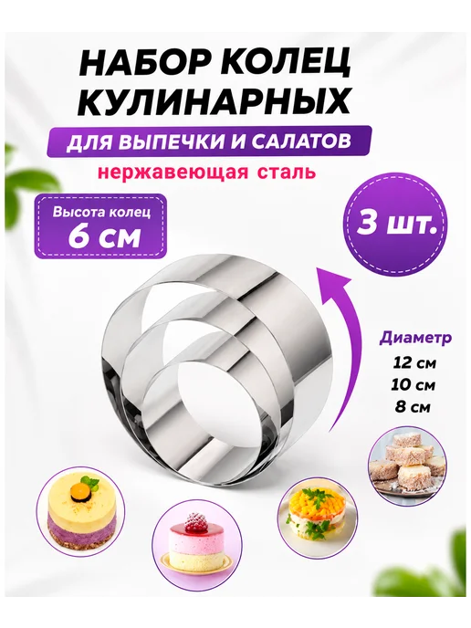 Набор кулинарных колец для салатов и десертов, серый, фото 3