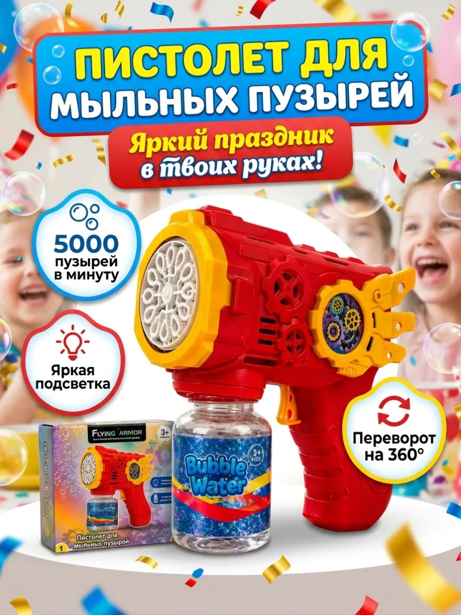 мыльные пузыри пистолет