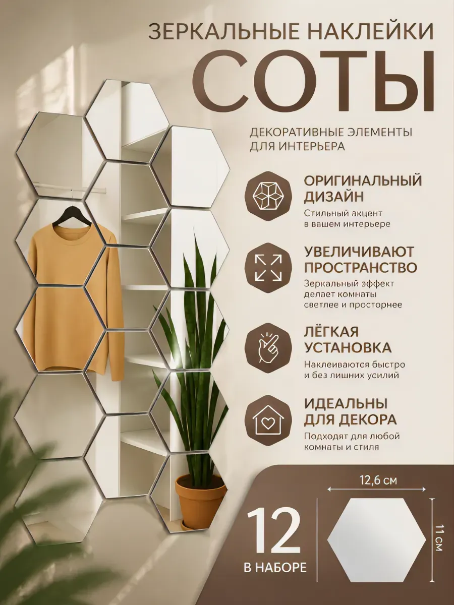 Интерьерные наклейки соты зеркальные, декор на стену