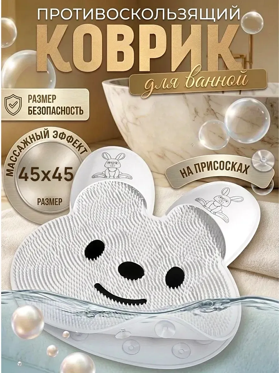 Массажный Силиконовый коврик для ванной и душа