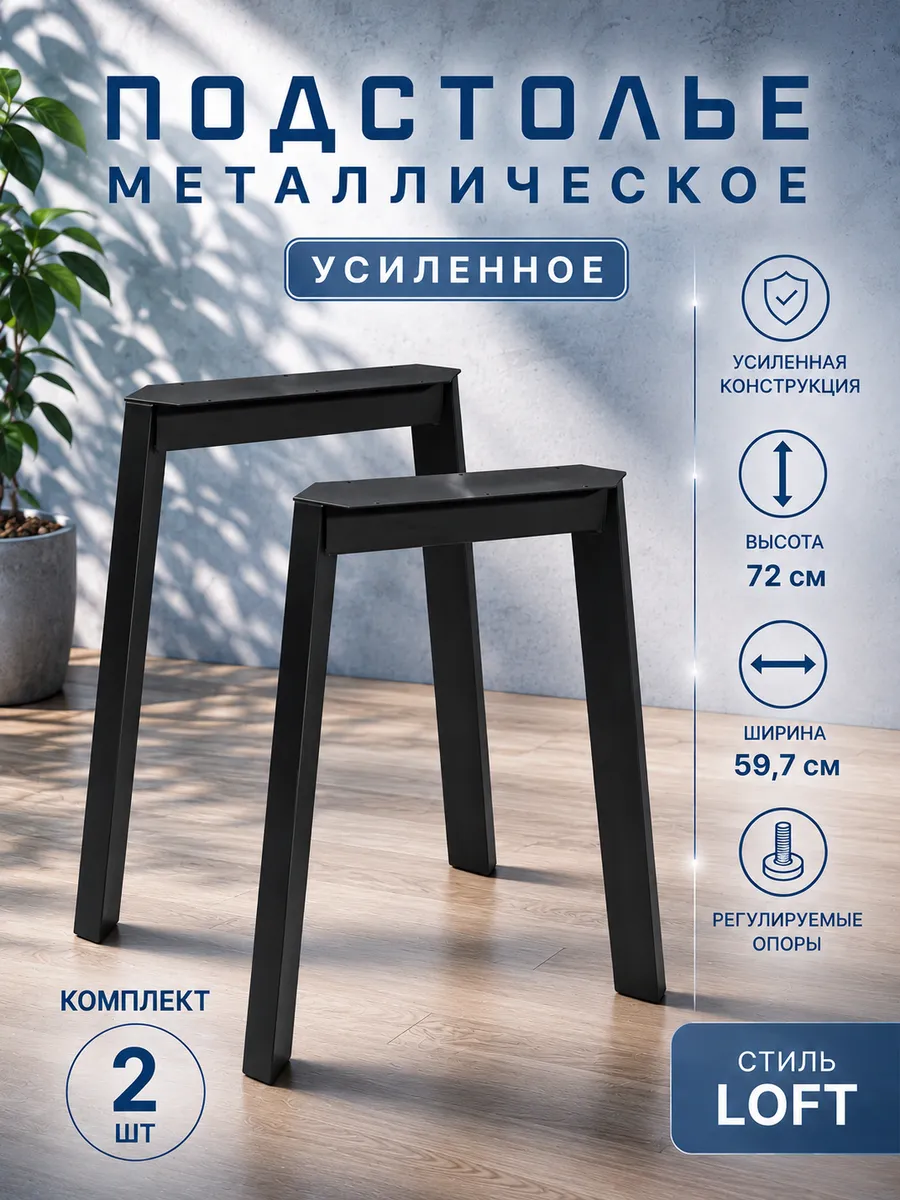 Опоры для стола ножки комплект черные 60х30 мм