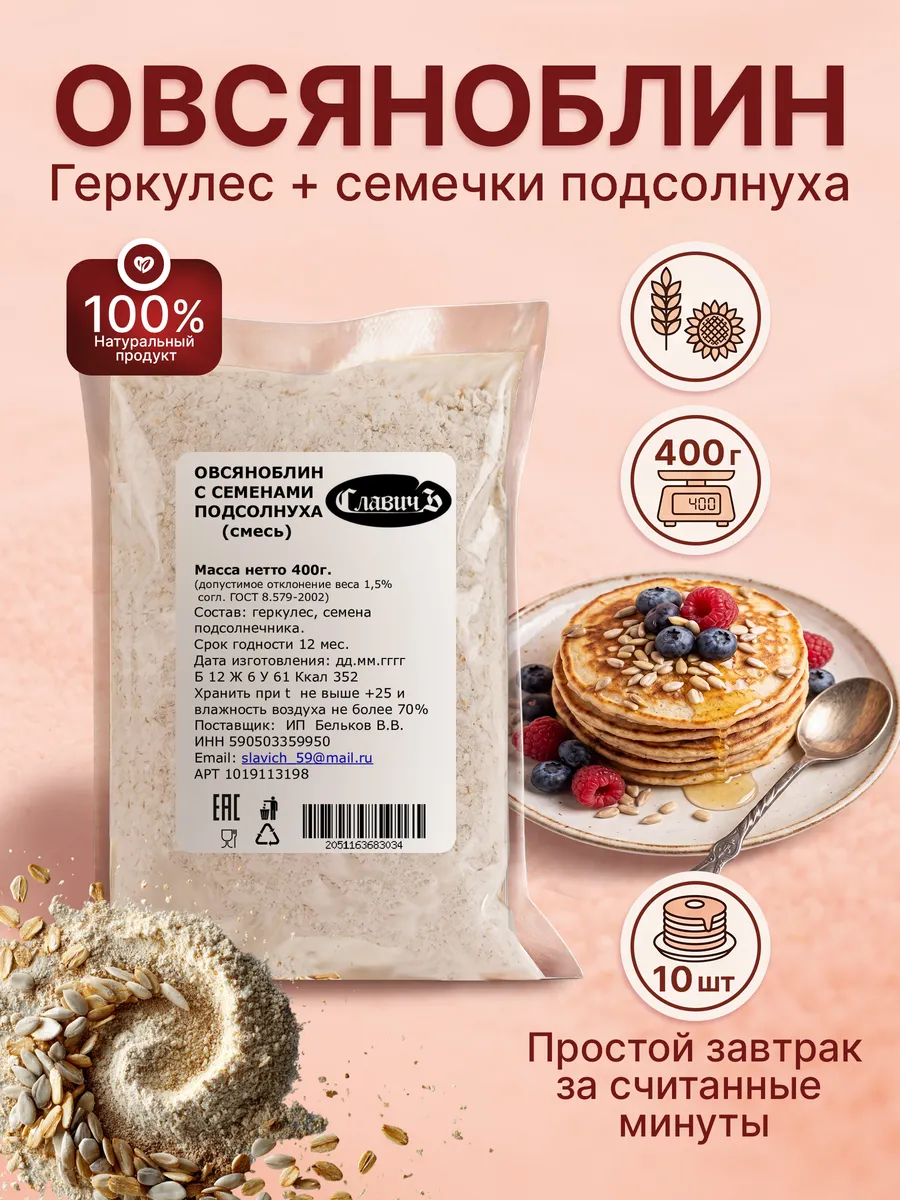 Овсяноблин с семенами подсолнечника 400 гр