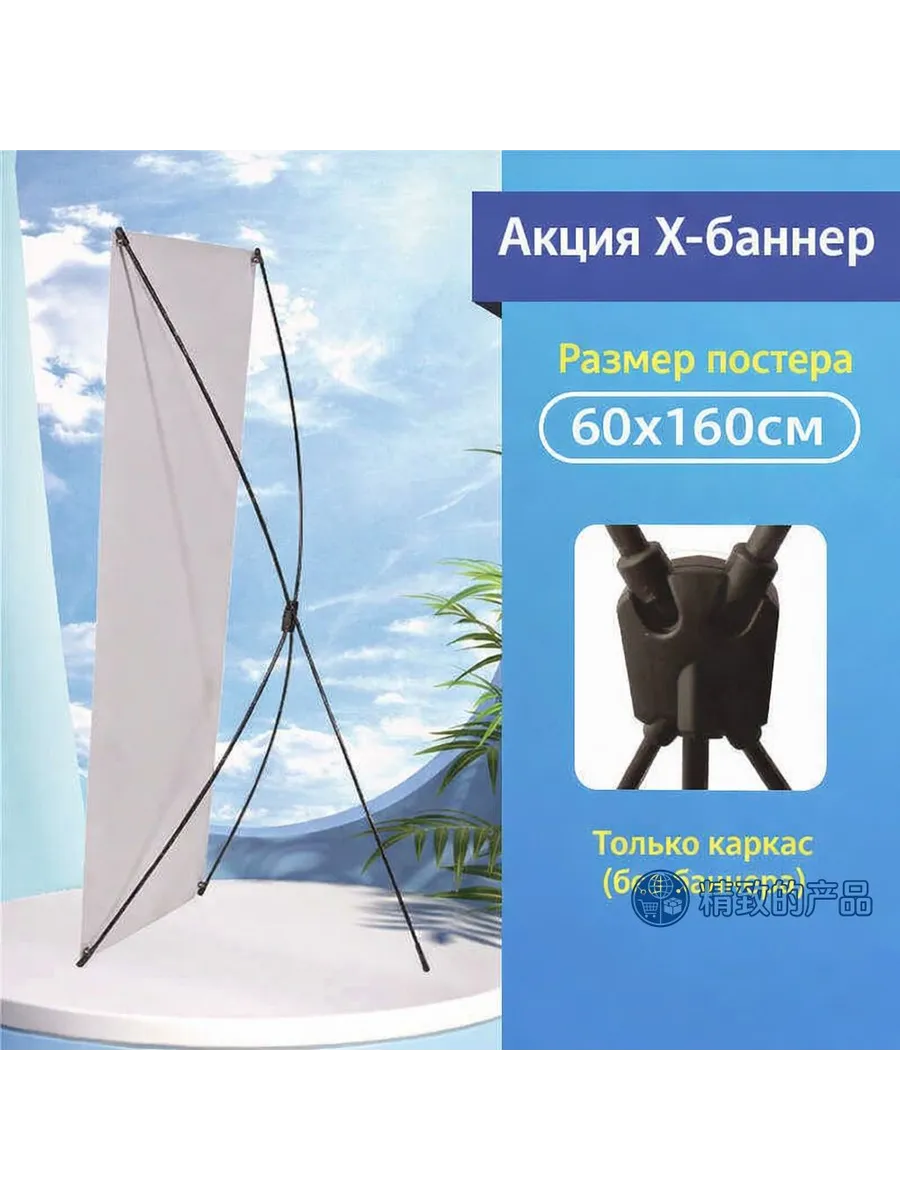 Рекламный стеллаж X-баннер 60×160 см