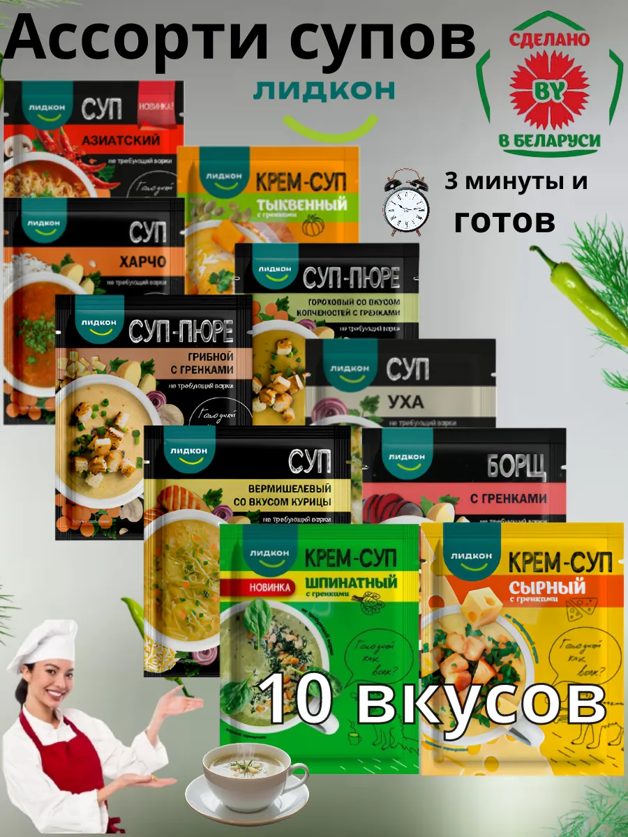Суп быстрого приготовления без варки в пакетиках