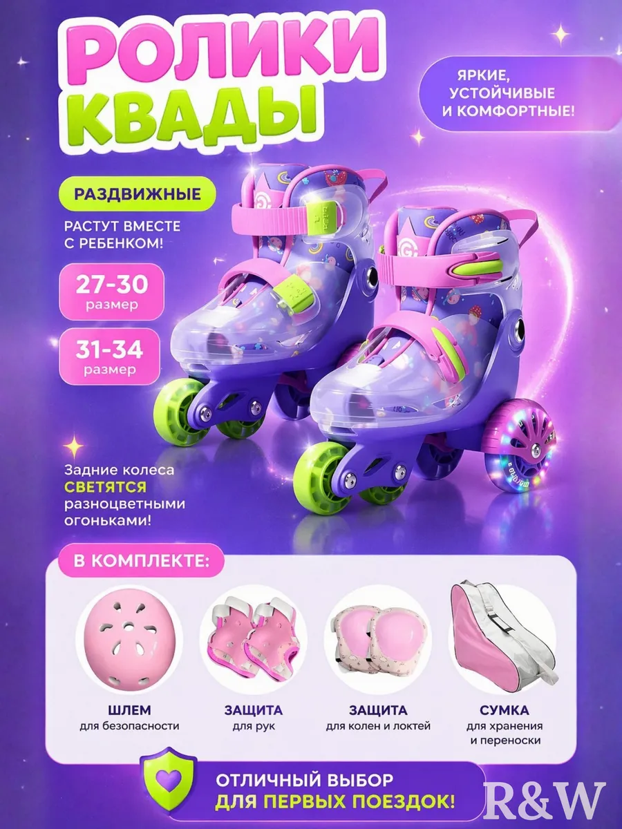 Ролики детские