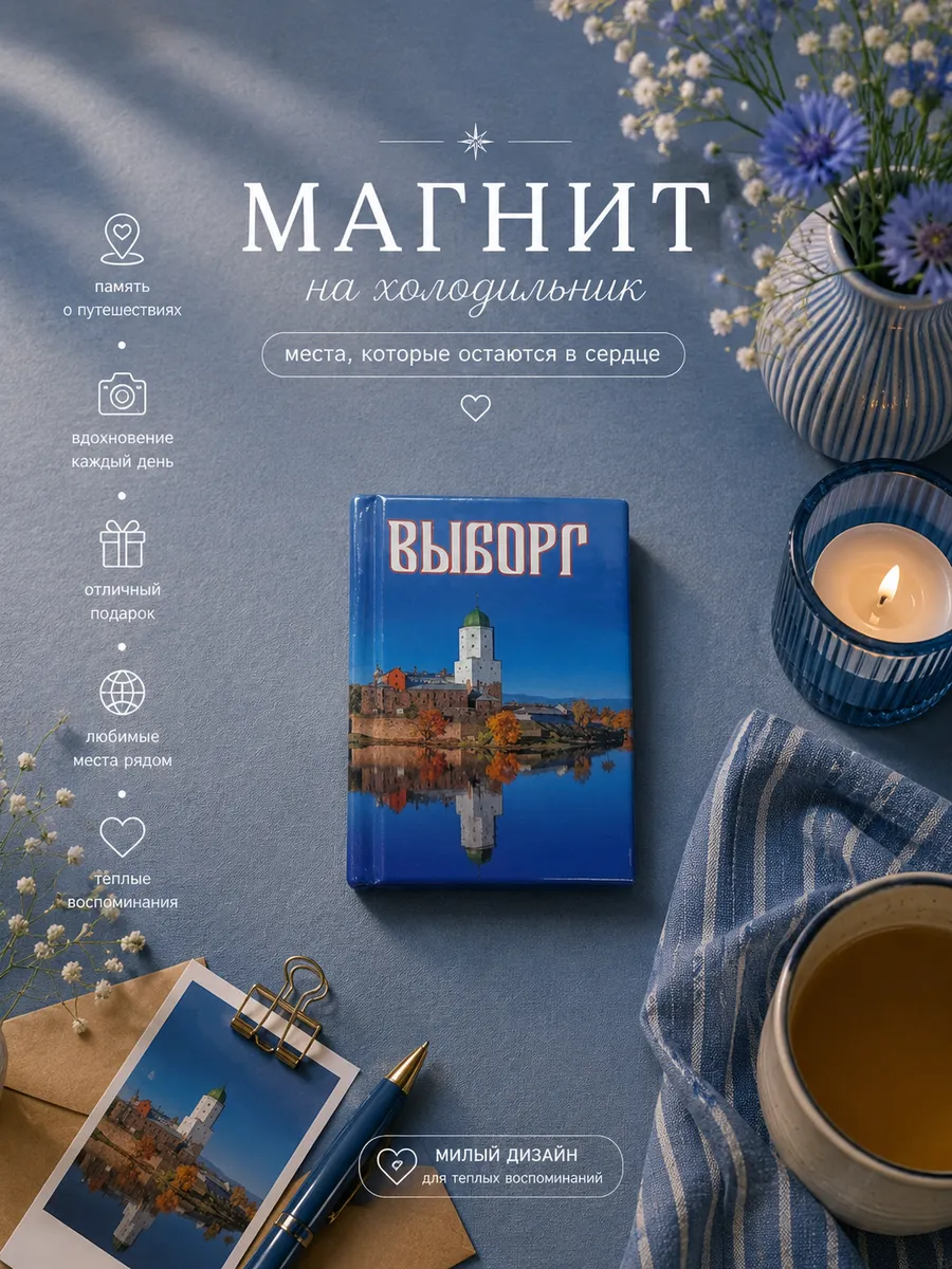 Магнит на холодильник Выборг Сувенир
