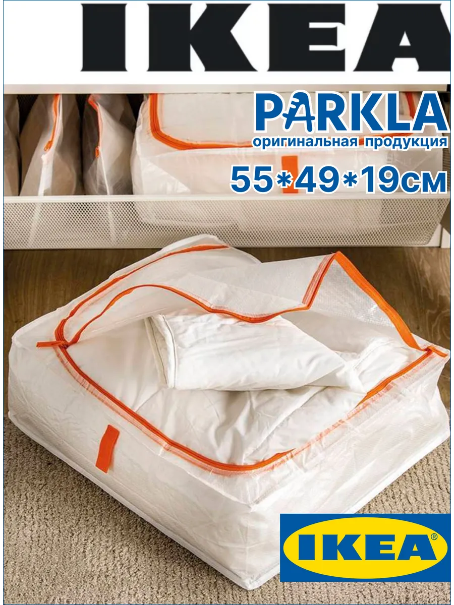 Органайзер для хранения PARKLA