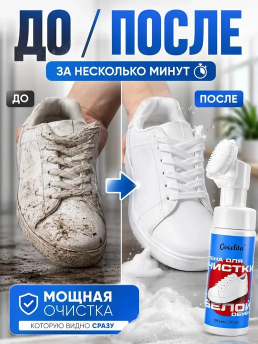 НИ93 Пена очиститель для обуви белой отбеливающая, 150 мл, фото 2