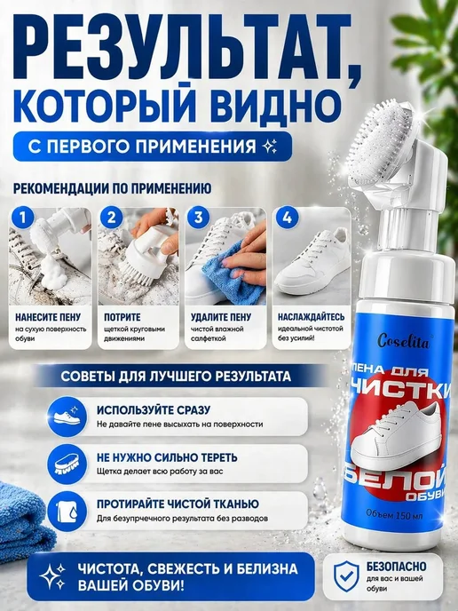 НИ93 Пена очиститель для обуви белой отбеливающая, 150 мл, фото 3