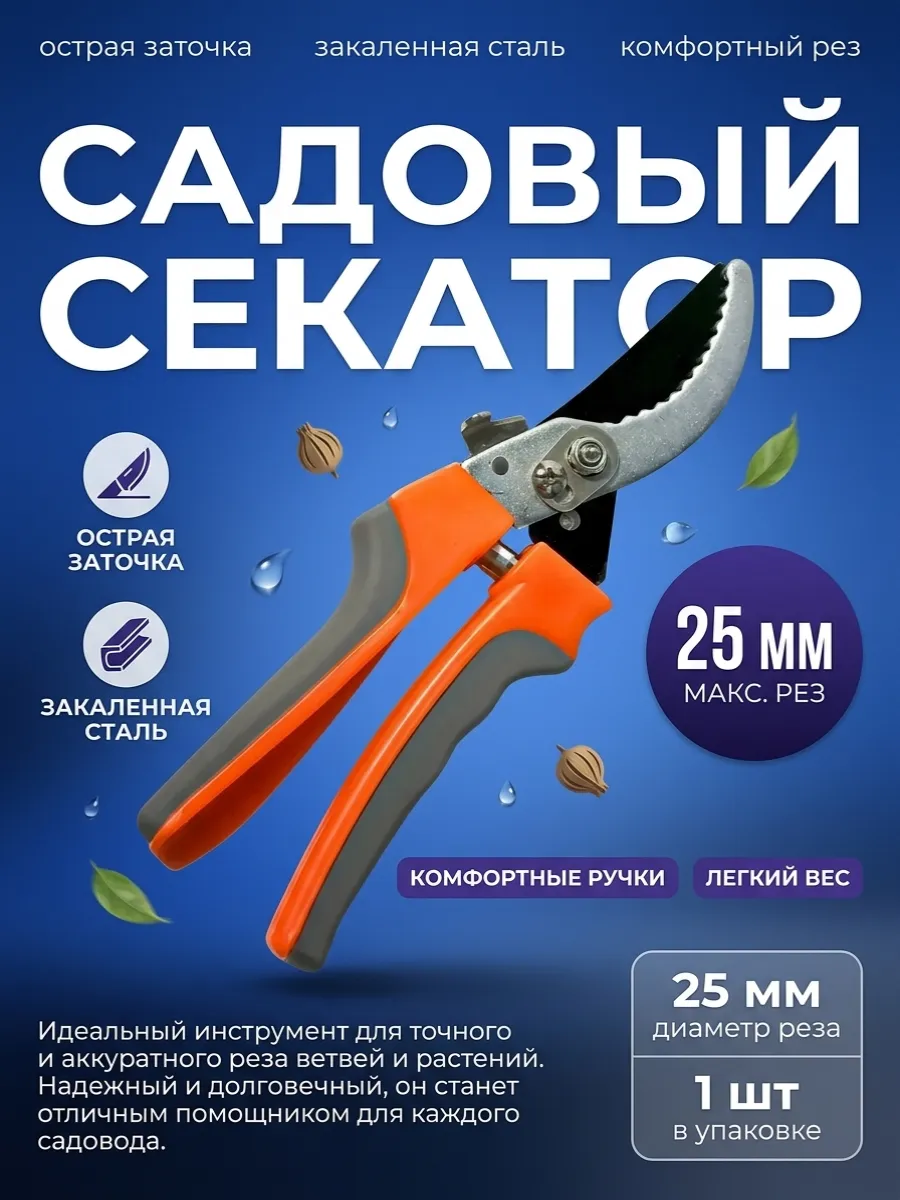 Садовый секатор ручной