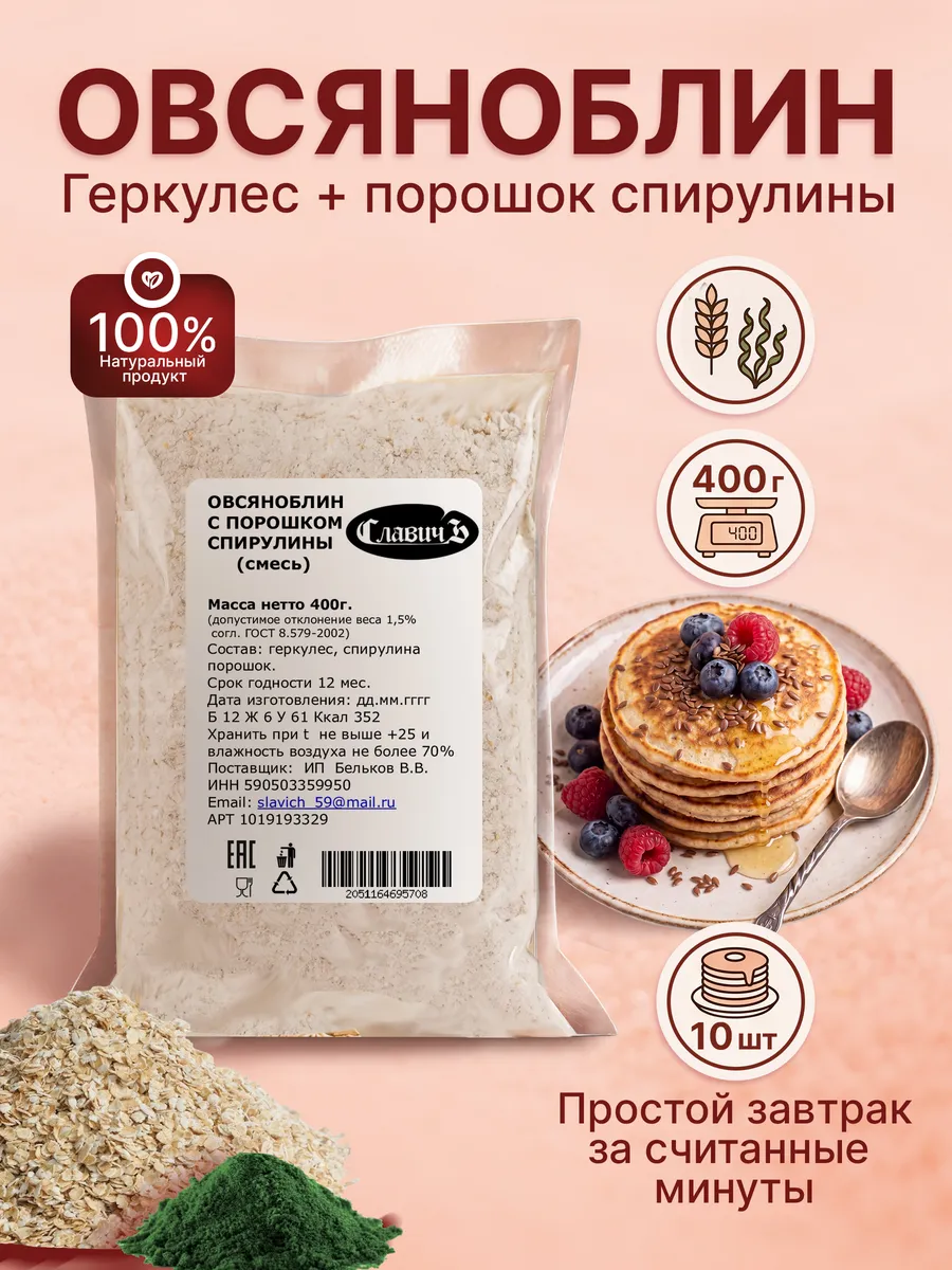 Овсяноблин с порошком спирулины 400 гр