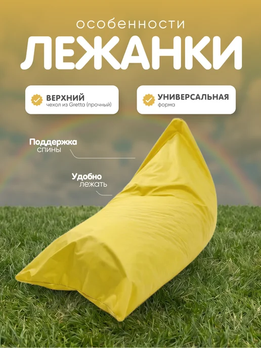 IVNETEX Бескаркасное кресло-мешок лежанка XXXL, желтый, фото 2