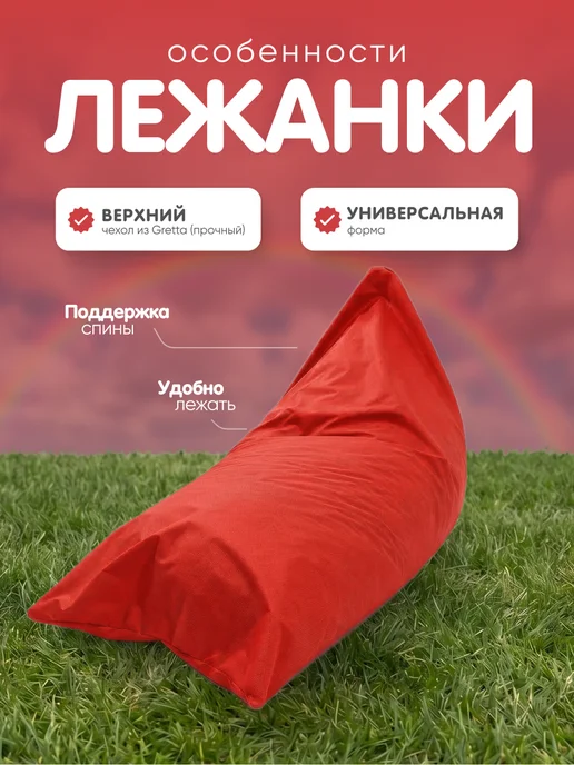 IVNETEX Бескаркасное кресло-мешок лежанка XXXL, красный, фото 2