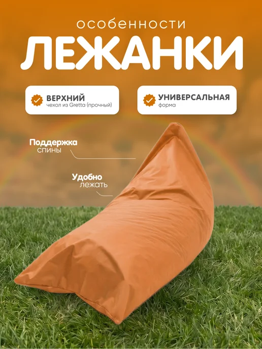 IVNETEX Бескаркасное кресло-мешок лежанка XXXL, оранжевый, фото 2