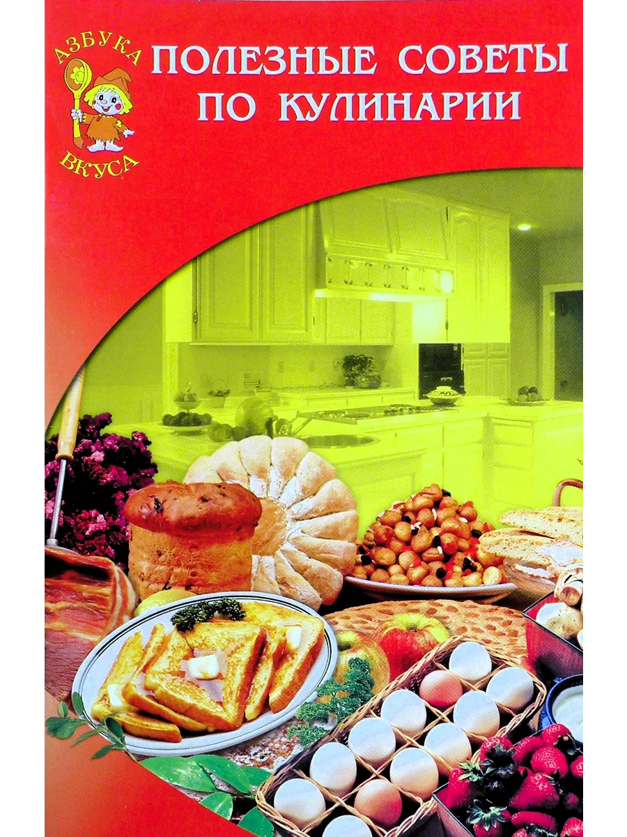 Полезные советы по кулинарии. Брошюра А 5