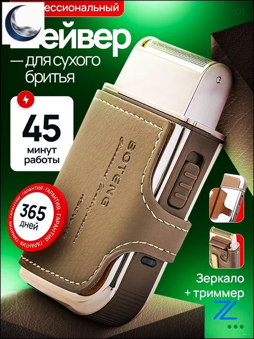Электробритва mzm-20260302100030304, коричневый, коричневый