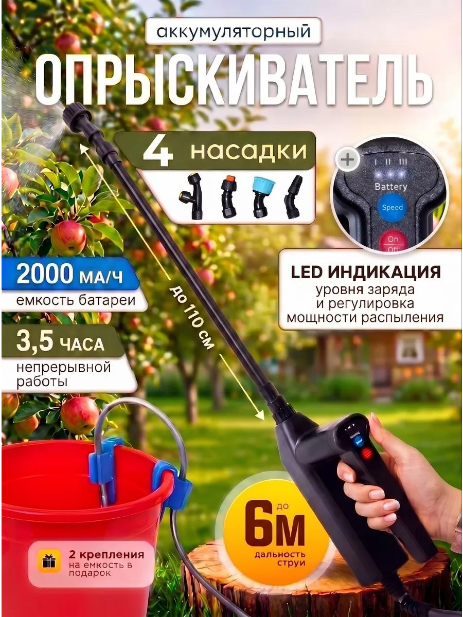 Опрыскиватель аккумуляторный