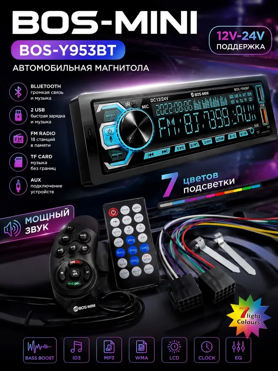 Автомагнитола 1 din с блютузом 12 24V