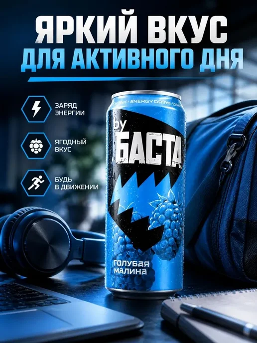 By Basta Энергетик byБАСТАнабор по Классика без сахара+Голубая малина, голубой, фото 2