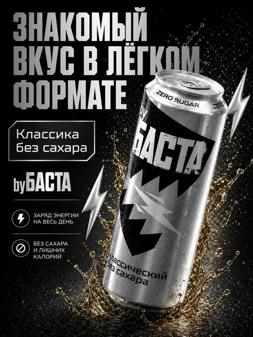 By Basta Энергетик byБАСТА набор Классика без сахара+Гранат Барбарис, вариант, фото 3