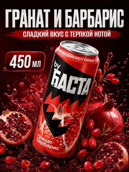 By Basta Энергетик byБАСТА набор Классика без сахара+Гранат Барбарис, вариант, фото 4